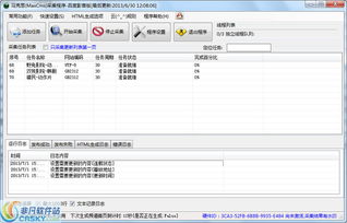 采集程序工具界面预览 采集程序工具界面图片