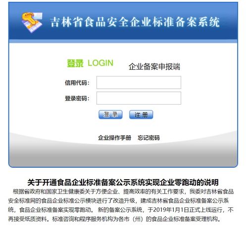 全国食品安全企业标准备案网址