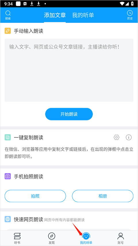 爱听书app下载安装 爱听书官方下载最新版本 v2.0.2258安卓版